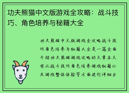 功夫熊猫中文版游戏全攻略：战斗技巧、角色培养与秘籍大全