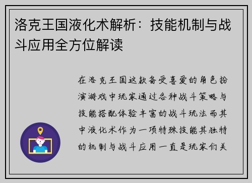 洛克王国液化术解析:技能机制与战斗应用全方位解读 洛克王国液化术解析:技能机制与战斗应用全方位解读