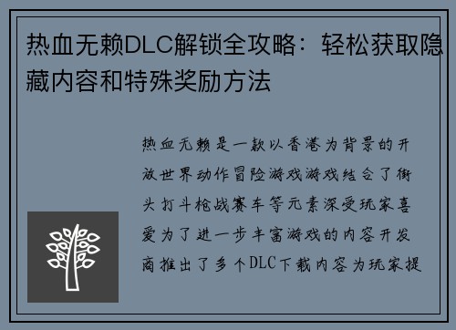 热血无赖DLC解锁全攻略：轻松获取隐藏内容和特殊奖励方法