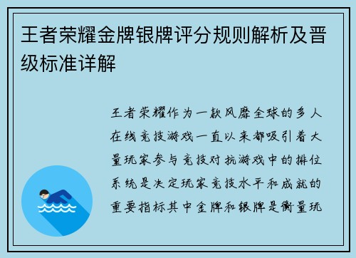 王者荣耀金牌银牌评分规则解析及晋级标准详解