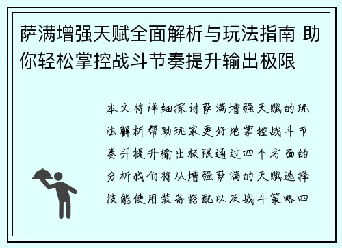 萨满增强天赋全面解析与玩法指南 助你轻松掌控战斗节奏提升输出极限